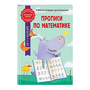 Handwriting Exercises in Mathematics