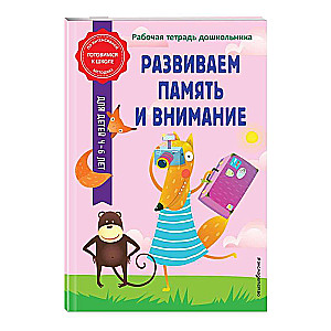 Developing Memory and Attention
