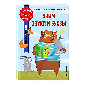 Learning Sounds and Letters