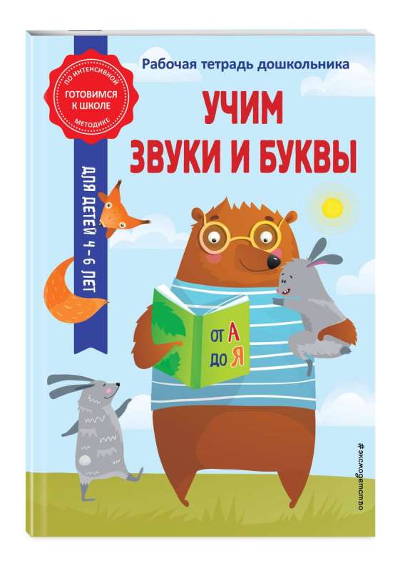 Learning Sounds and Letters