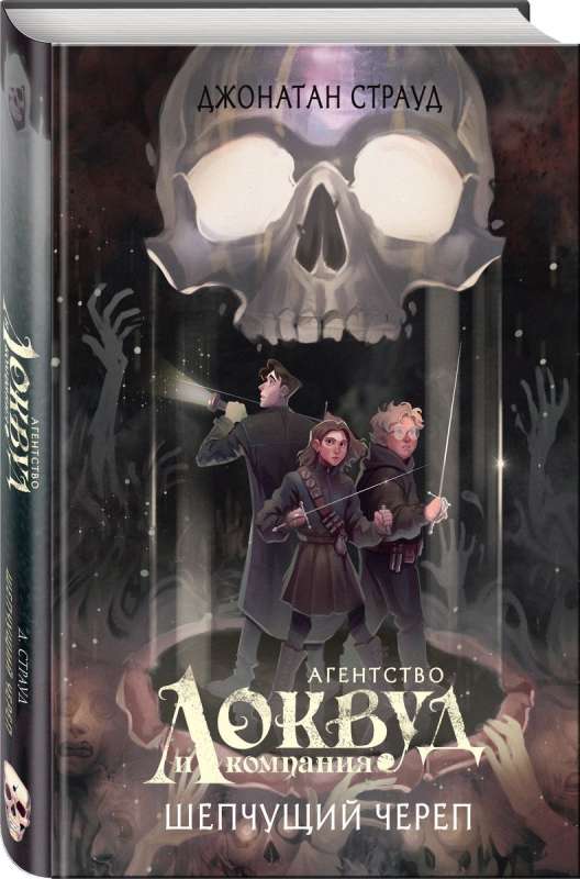The Whispering Skull in the design of Polina Dr. Graf