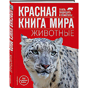 Red Data Book of the World. Animals