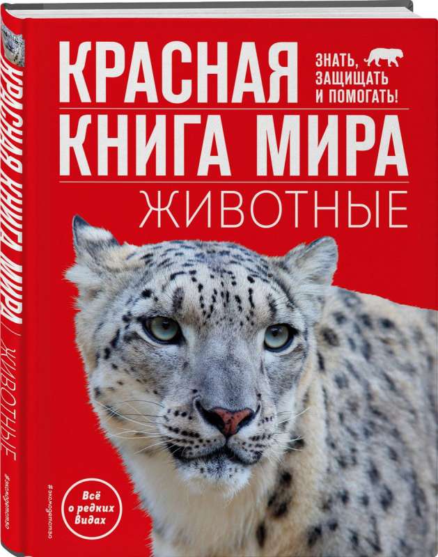 Red Data Book of the World. Animals