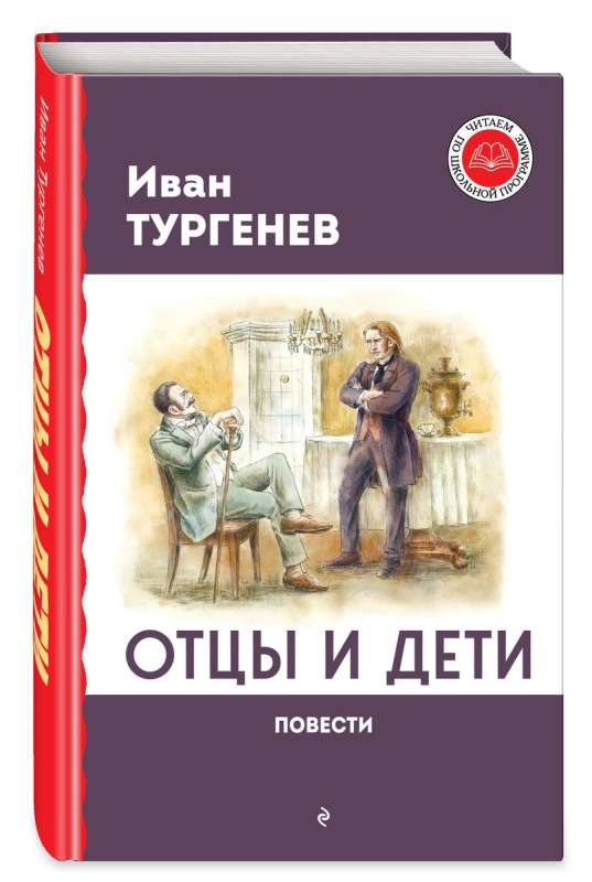 Fathers and Sons. Stories