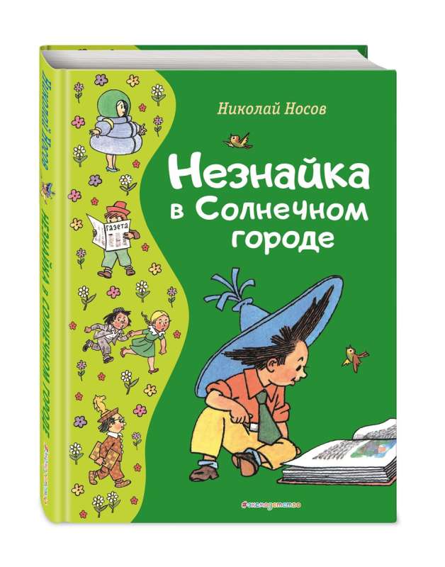 Nesnoyka in the Sunny City illustrated by G. Valk