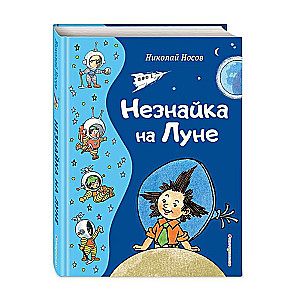 Neznayka on the Moon ill. G. Valk