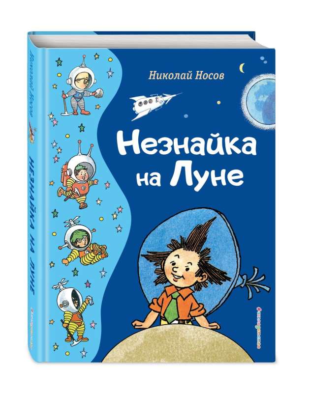 Neznayka on the Moon ill. G. Valk