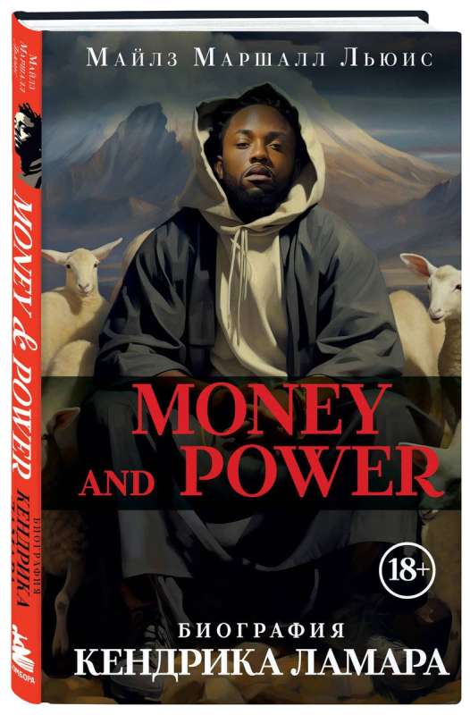 Money and power: The biography of Kendrick Lamar