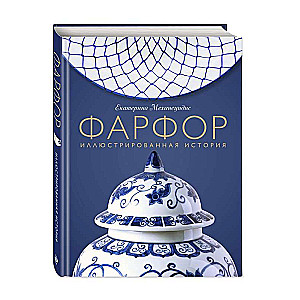 Porcelain. Illustrated History