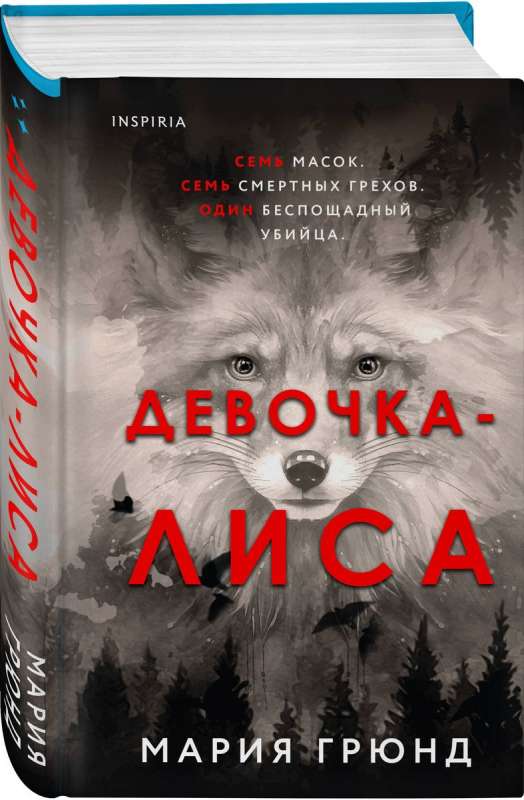 The Fox Girl