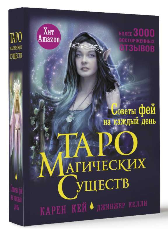 Tarot of Magical Creatures. Fairy Advice for Every Day
