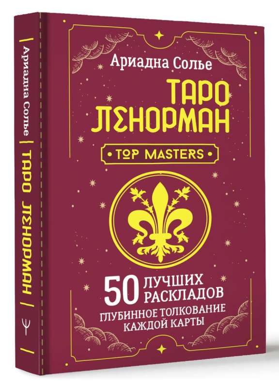 Lenormand Tarot. The 50 Best Spreads and In-Depth Interpretation of Each Card