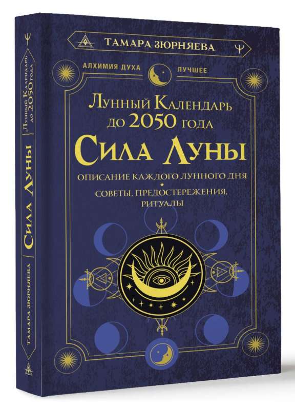 The Power of the Moon. Description of Each Lunar Day. Tips, Warnings, Rituals. Lunar Calendar Until 2050