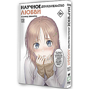 Scientific Proof of Love. Volume 12