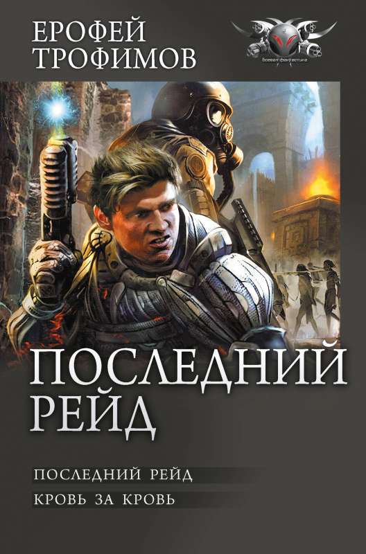 The Last Raid