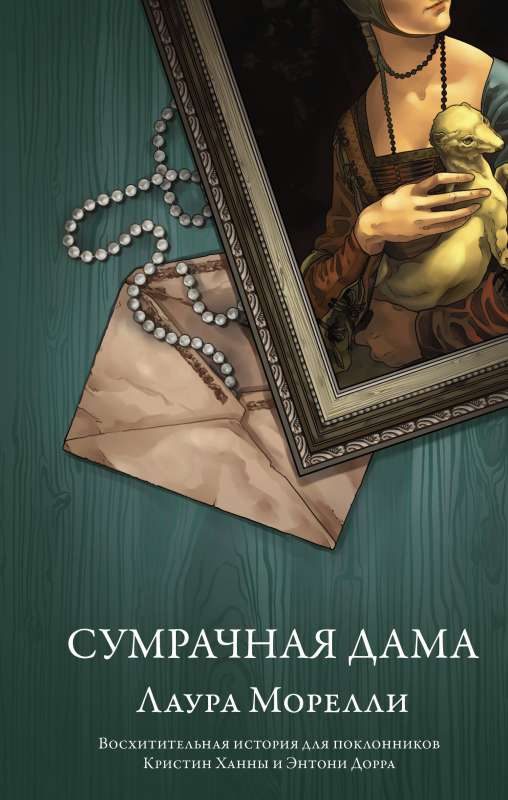 The Shadowy Lady