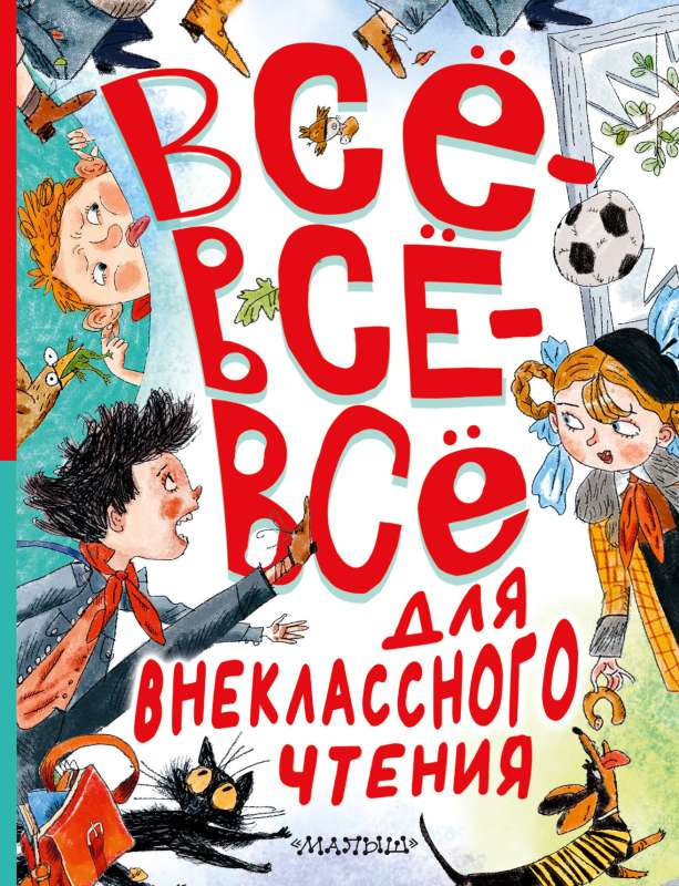 Everything-Everything-Everything for Extracurricular Reading