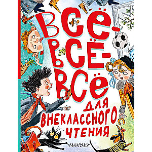 Everything-Everything-Everything for Extracurricular Reading