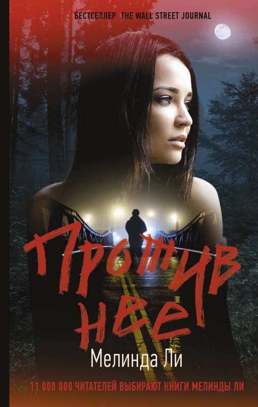 Against Her