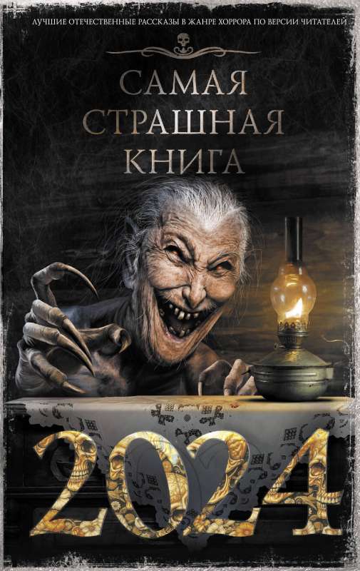 The Scariest Book 2024