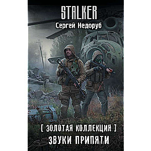 Golden Collection. Sounds of Pripyat