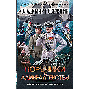 Lieutenants of the Admiralty