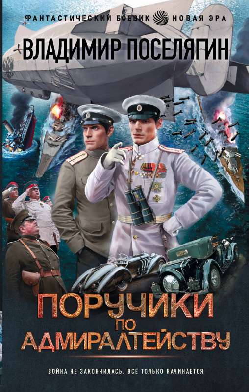 Lieutenants of the Admiralty