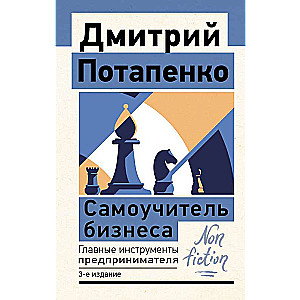 Self-Study Guide to Business. The Main Tools of an Entrepreneur. 3rd Edition