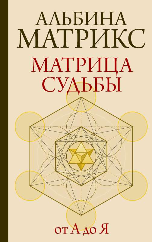 Matrix of Destiny from A to Z
