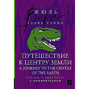 A Journey to the Centre of the Earth: reading in the original with commentary