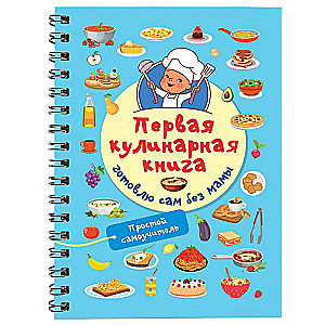 First Cookbook: Cooking by Myself Without Mom
