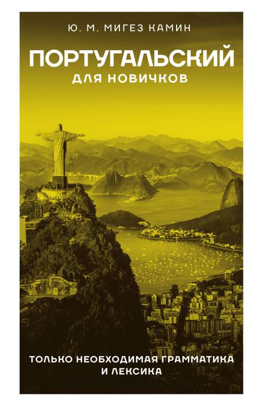 Portuguese for Beginners
