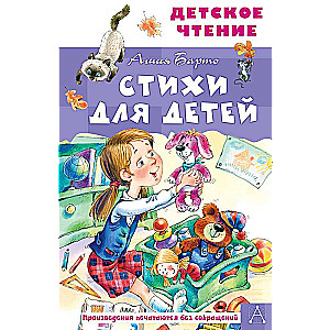 Poems for Children