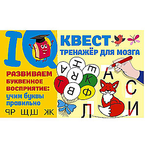 Developing Letter Perception: Teaching Letters Correctly