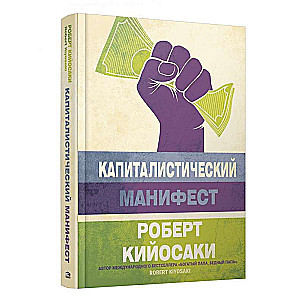 Capitalist Manifesto