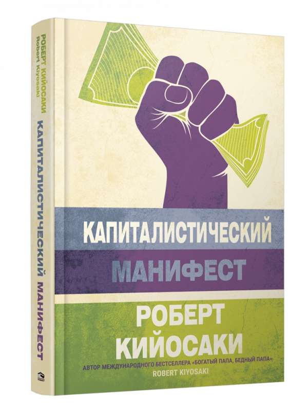 Capitalist Manifesto