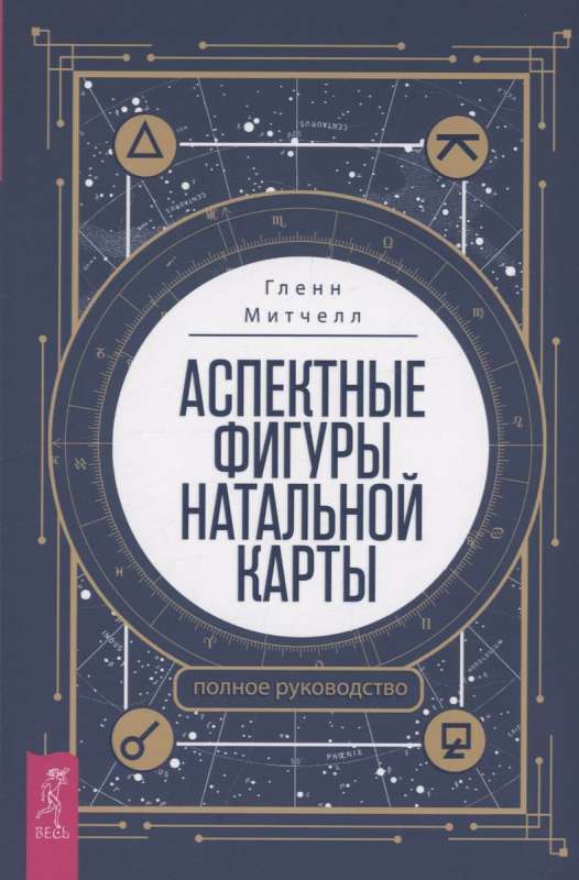 Aspect Figures of the Natal Chart: A Complete Guide