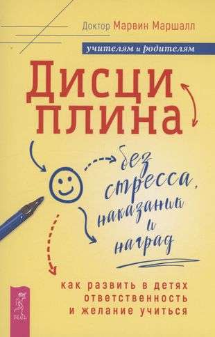 Discipline without Stress, Punishments, and Rewards: How to Develop Responsibility and Desire in Children