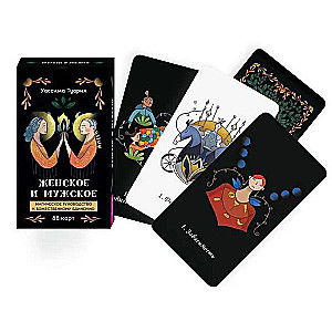 The Feminine and Masculine. A Magical Guide to Divine Union 88 Cards