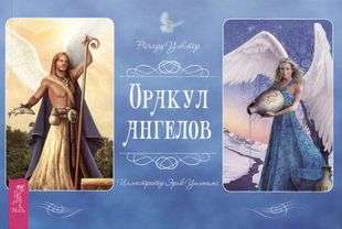 Angel Oracle