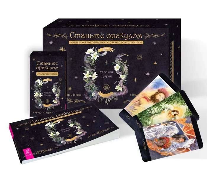 Become an Oracle. A Magical Guide to Connecting with the Divine 70 Cards