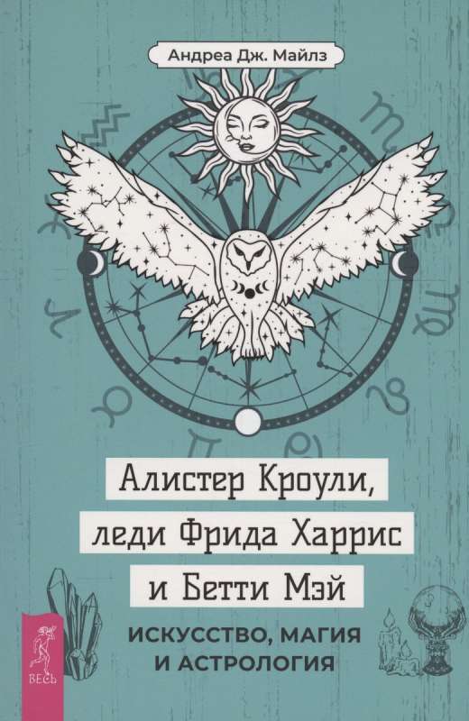 Aleister Crowley, Lady Frieda Harris and Betty May: Art, Magic and Astrology
