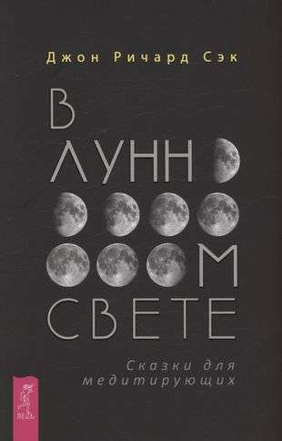 In the Moonlight. Tales for Meditating