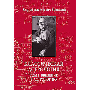 Classical Astrology. Volume 1 Introduction to Astrology
