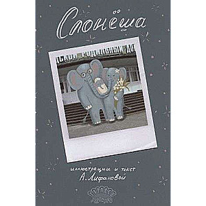 Little Elephant