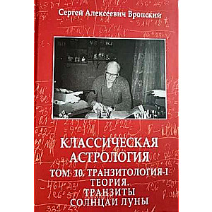 Classical Astrology. Volume 10 Transitology-I. Theory. Transits of the Sun and Moon