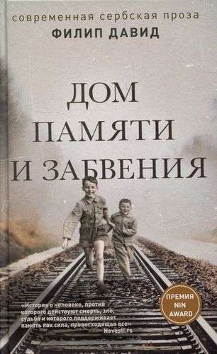 House of Memory and Oblivion