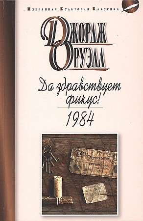 Long Live the Ficus! 1984