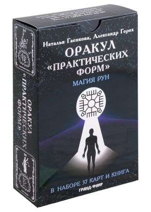 Oracle of Practical Forms. Set of Book + 37 Cards