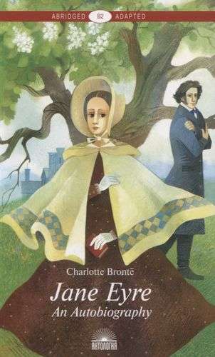 Jane Eyre. Adapted reading book in English. Level B2